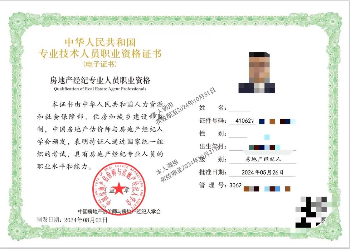 2024上半年房地產(chǎn)經(jīng)紀(jì)人電子證書出來(lái)啦